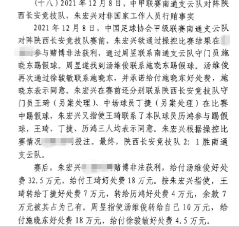 網(wǎng)傳判決書(shū)：中甲南通vs陜西兩隊(duì)多人參與踢假球，包括丁捷徐駿敏