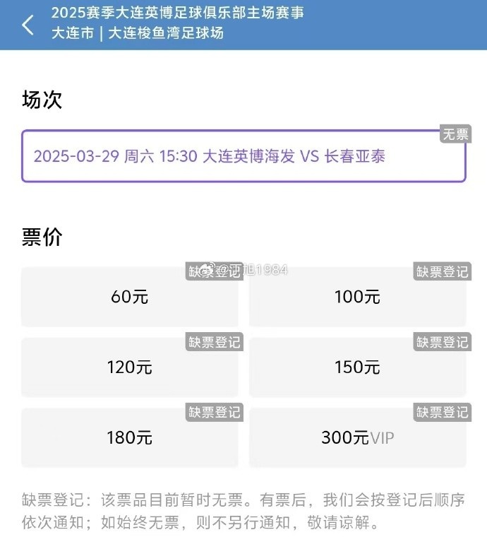 大連英博周六迎來隊(duì)史首個(gè)中超主場(chǎng)比賽，球票半小時(shí)售罄