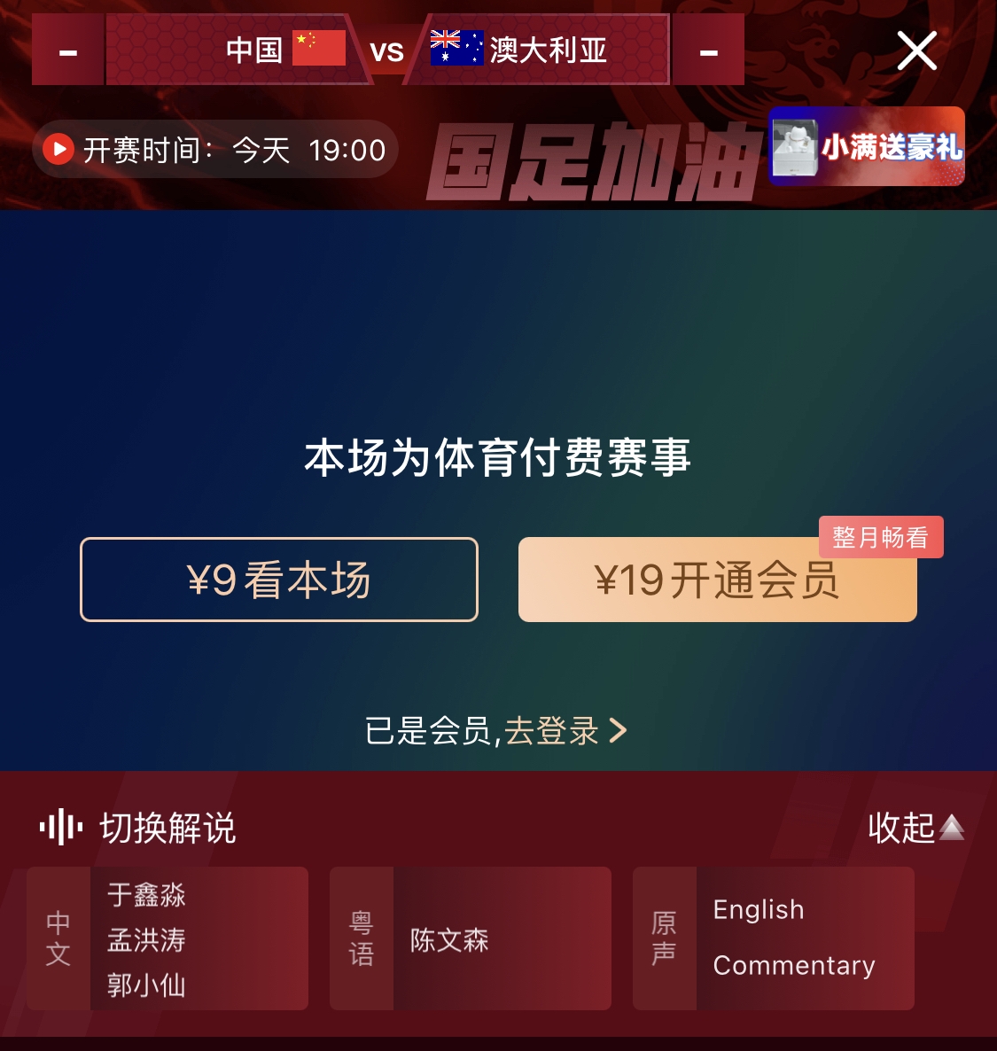 依舊付費！轉(zhuǎn)播方顯示，國足今晚戰(zhàn)澳大利亞單場9元觀看