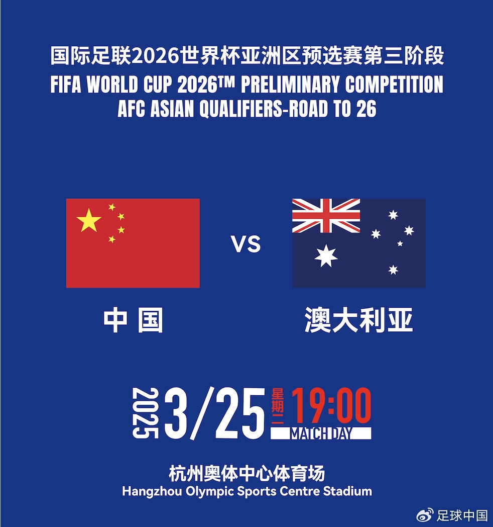 拼就行了！國足vs澳大利亞賠率：勝6.25，平4.33，負(fù)1.48