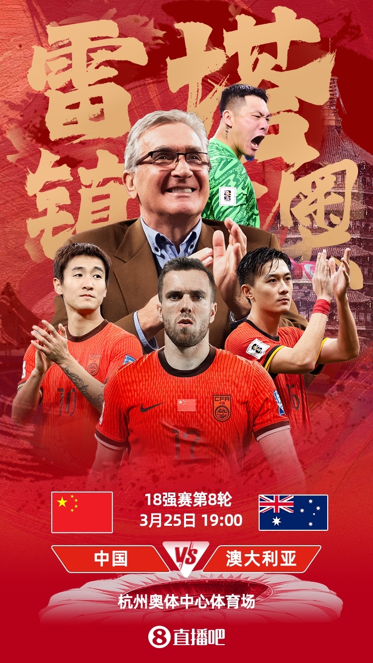 世預(yù)賽-中澳之戰(zhàn)首發(fā)：韓鵬飛、楊澤翔先發(fā)，塞鳥、王鈺棟替補