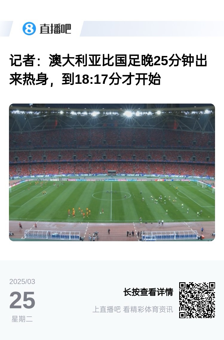 實(shí)力差距....澳大利亞上午杭州漫步，熱身晚25分鐘出場，輕松領(lǐng)先