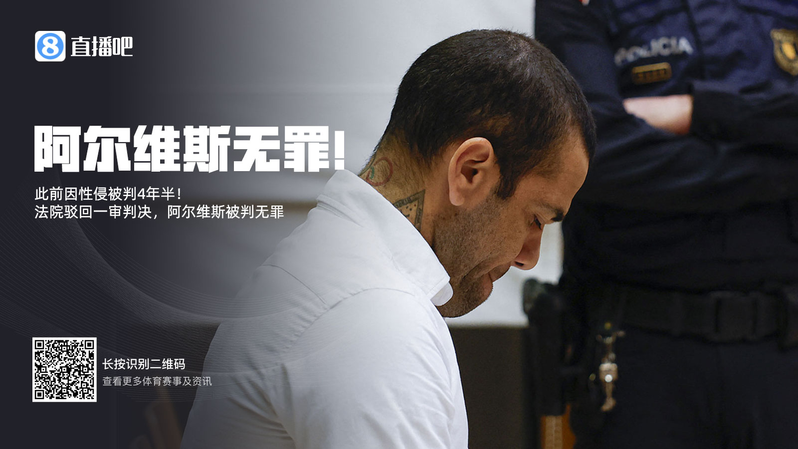 曾被拘留14個月&交100萬保釋金！專家：阿爾維斯可索賠11000歐元