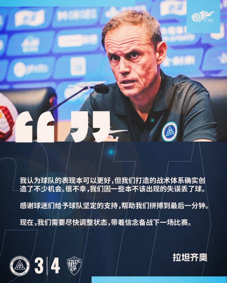 拉坦齊奧：我認為球隊的表現(xiàn)本可以更好，我們需要盡快調(diào)整狀態(tài)