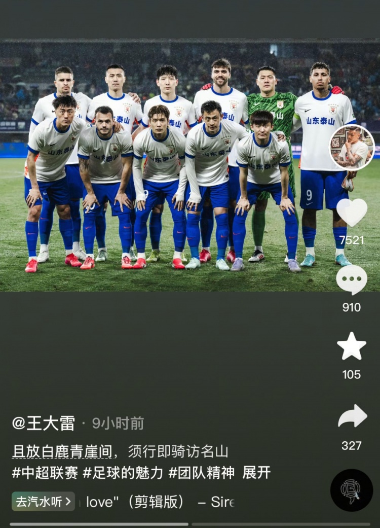 讓三追四，王大雷曬賽前合影：且放白鹿青崖間，須行即騎訪名山