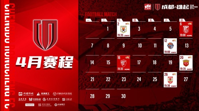 4月賽程來啦！