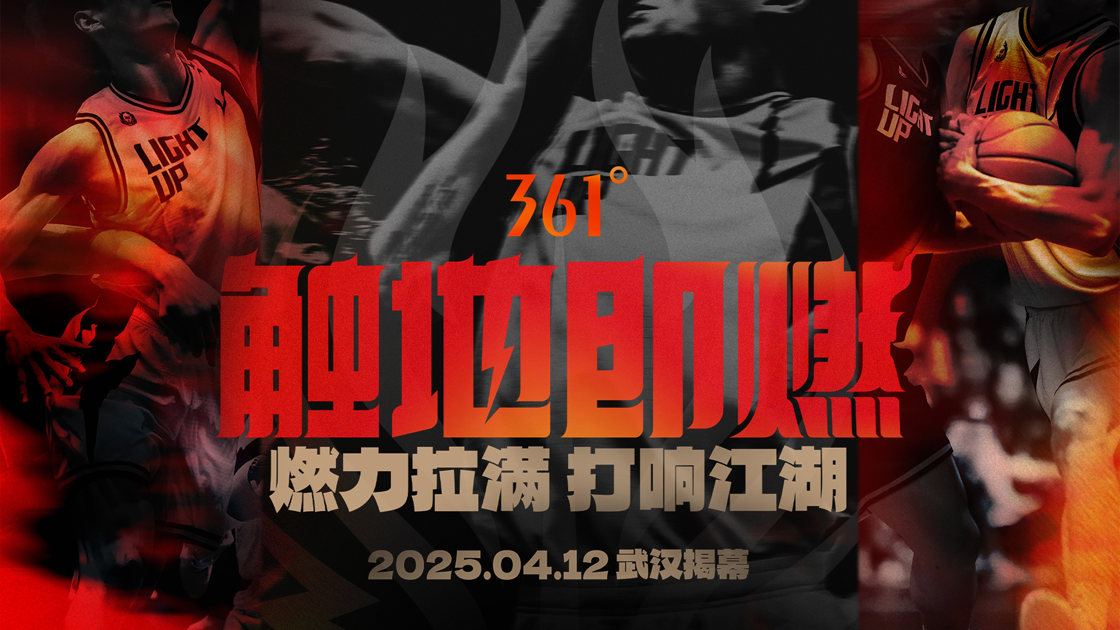 「觸地即燃」新賽季！江湖重逢！燃力拉滿！4月12日中國(guó)武漢揭幕